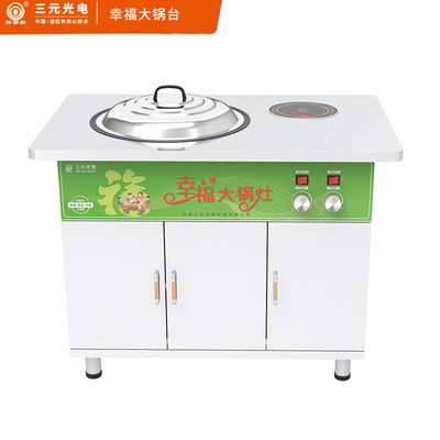 三元 幸福大锅台