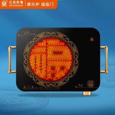 三元光电家用爆炒节能大功率煮茶炒菜火锅多功能远红外福临门电磁炉新款