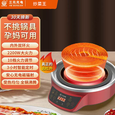 远红外电变频炉家用爆炒智能非电磁炉多功能无辐射节能台式茶炉