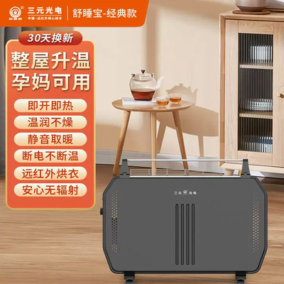 三元光电远红外非油汀电热取暖器卧室家用节能省电大面积烤火炉