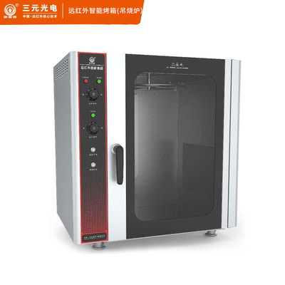 三元遠紅外智能烤箱(吊燒爐）