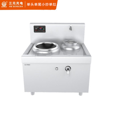 三元單頭單尾小炒單灶