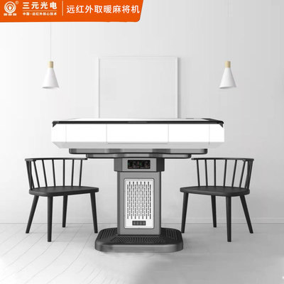 三元遠(yuǎn)紅外取暖麻將機
