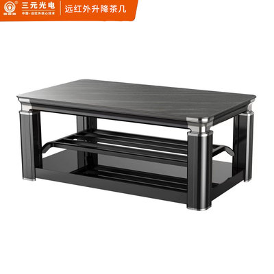 三元遠(yuǎn)紅外升降茶幾