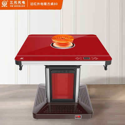 遠(yuǎn)紅外電暖方桌80