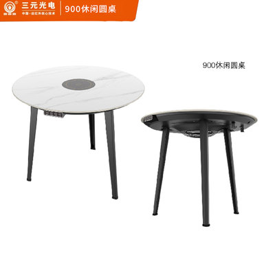 三元遠(yuǎn)紅外智能家居休閑圓桌